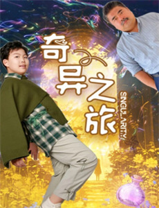 红孩儿与大学院第1季