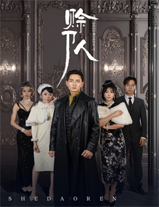 督军府的小千金