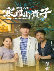 我和乞丐老公都不装了